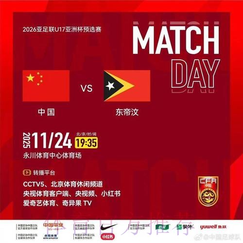 中国U-16国家男足14比0大胜东帝汶队 中国U-16国家男足14比0大胜东帝汶队