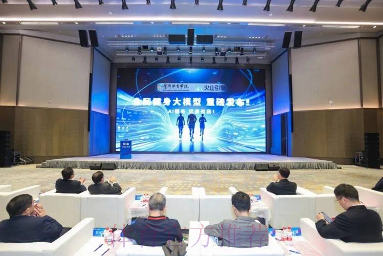 第三届体育人工智能大会开幕 第三届体育人工智能大会开幕